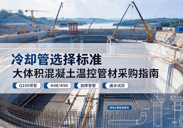 枣阳冷却管选择标准